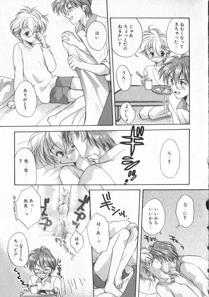 ショタキング　Ｖｏｌ．２　いつでも僕らはいっしょだよ♥ Page.33