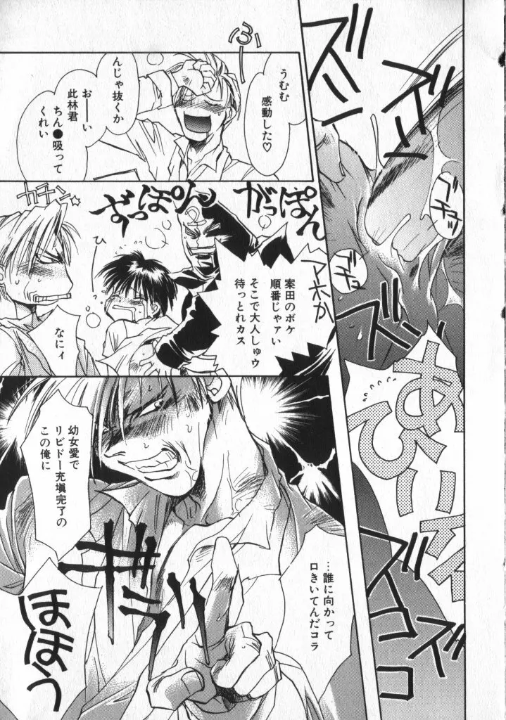 ショタキング　Ｖｏｌ．２　いつでも僕らはいっしょだよ♥ Page.49