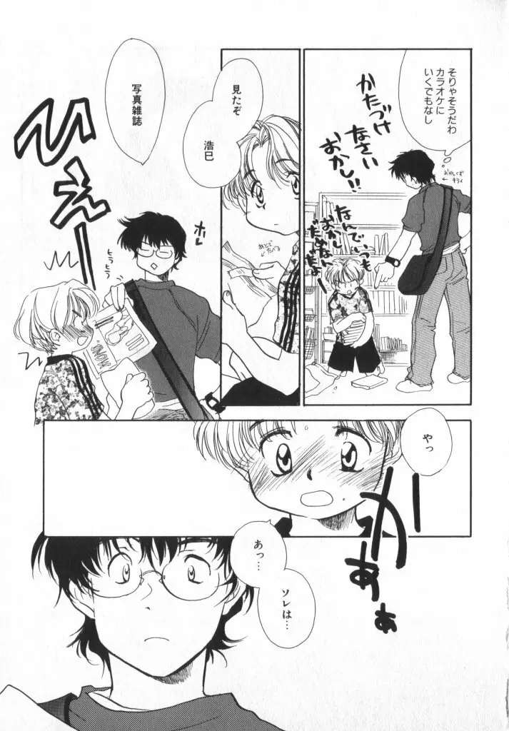 ショタキング　Ｖｏｌ．２　いつでも僕らはいっしょだよ♥ Page.55