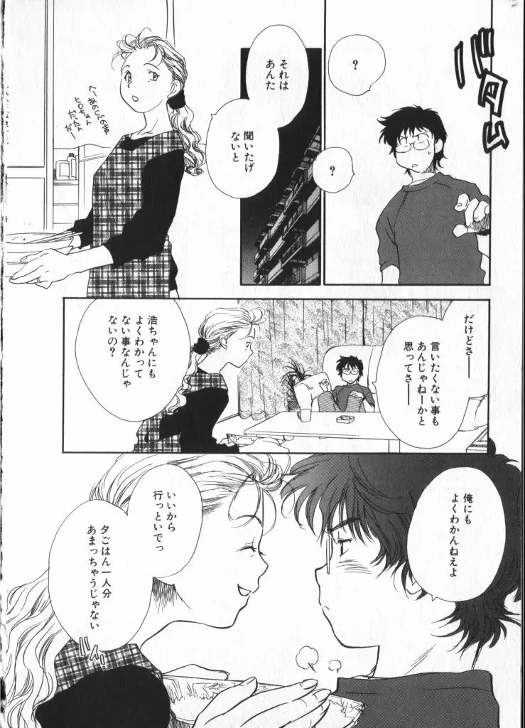 ショタキング　Ｖｏｌ．２　いつでも僕らはいっしょだよ♥ Page.58