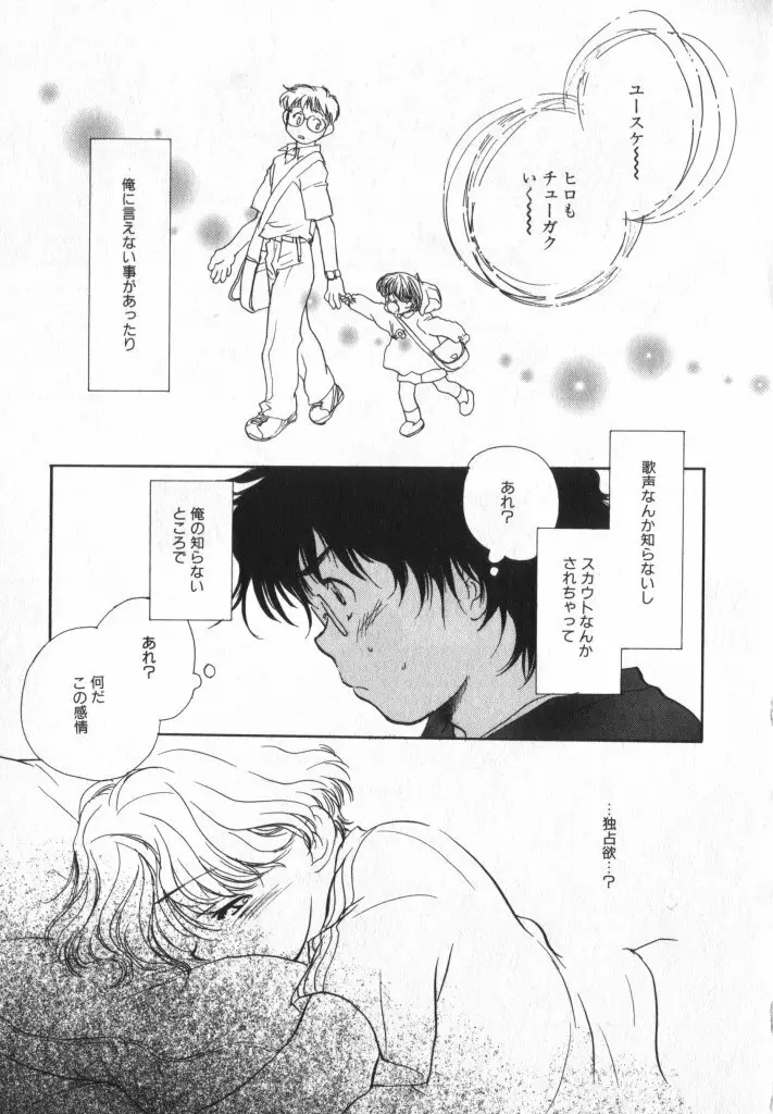 ショタキング　Ｖｏｌ．２　いつでも僕らはいっしょだよ♥ Page.61