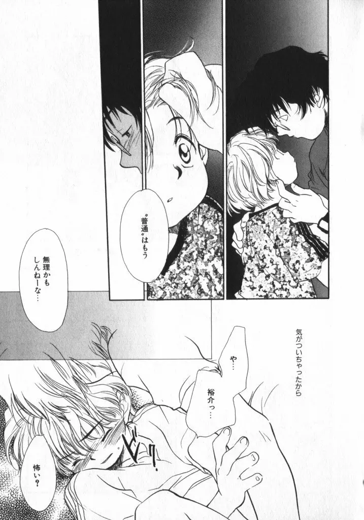 ショタキング　Ｖｏｌ．２　いつでも僕らはいっしょだよ♥ Page.65