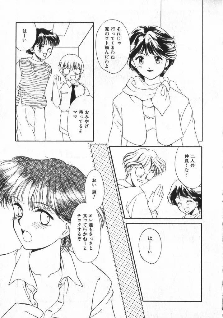 ショタキング　Ｖｏｌ．２　いつでも僕らはいっしょだよ♥ Page.73