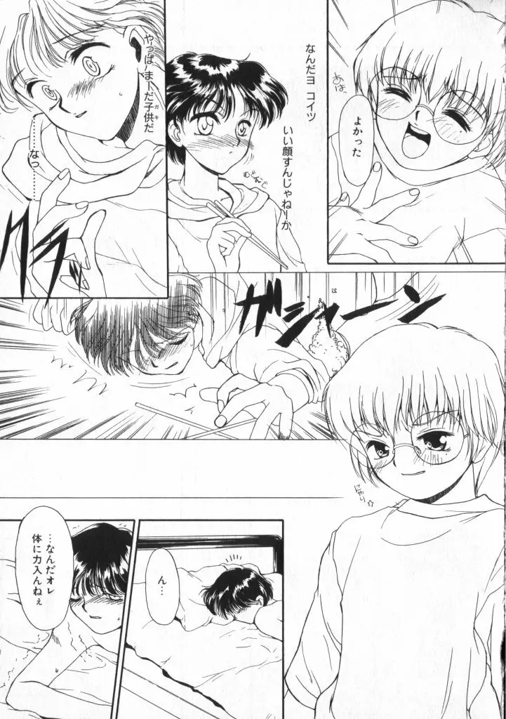 ショタキング　Ｖｏｌ．２　いつでも僕らはいっしょだよ♥ Page.77