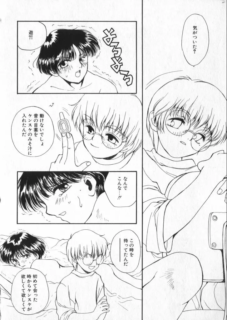 ショタキング　Ｖｏｌ．２　いつでも僕らはいっしょだよ♥ Page.78