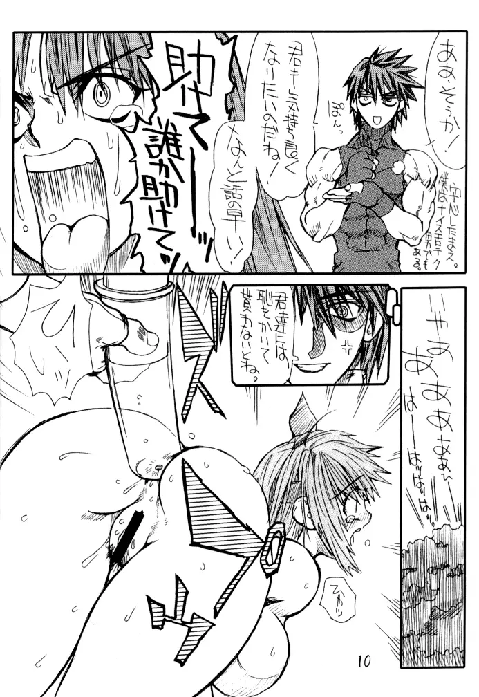 慕淫 5 Page.10