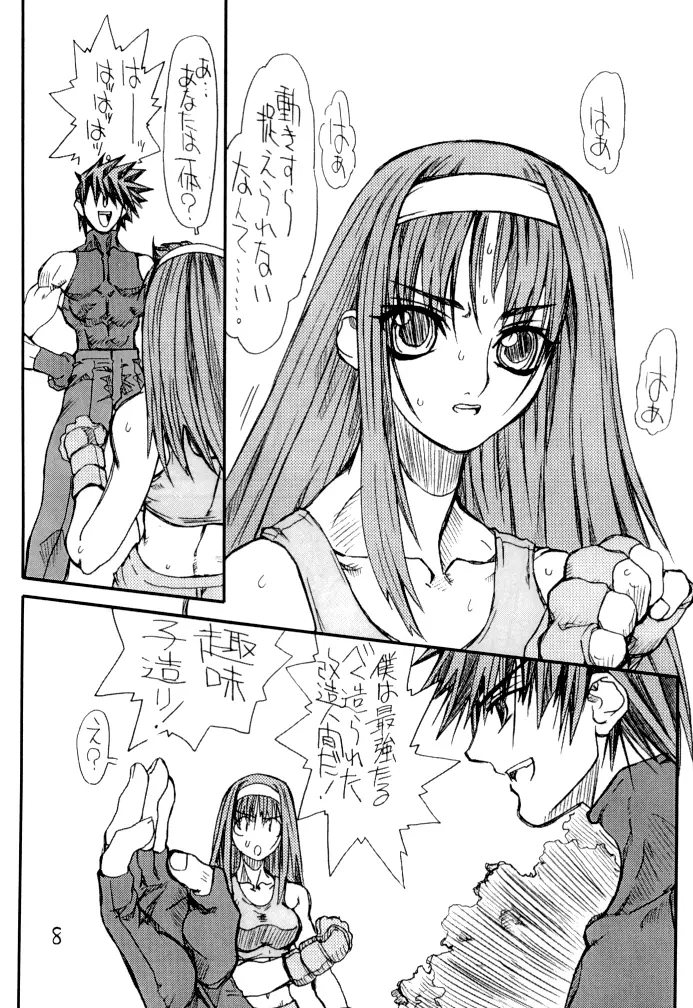 慕淫 5 Page.8