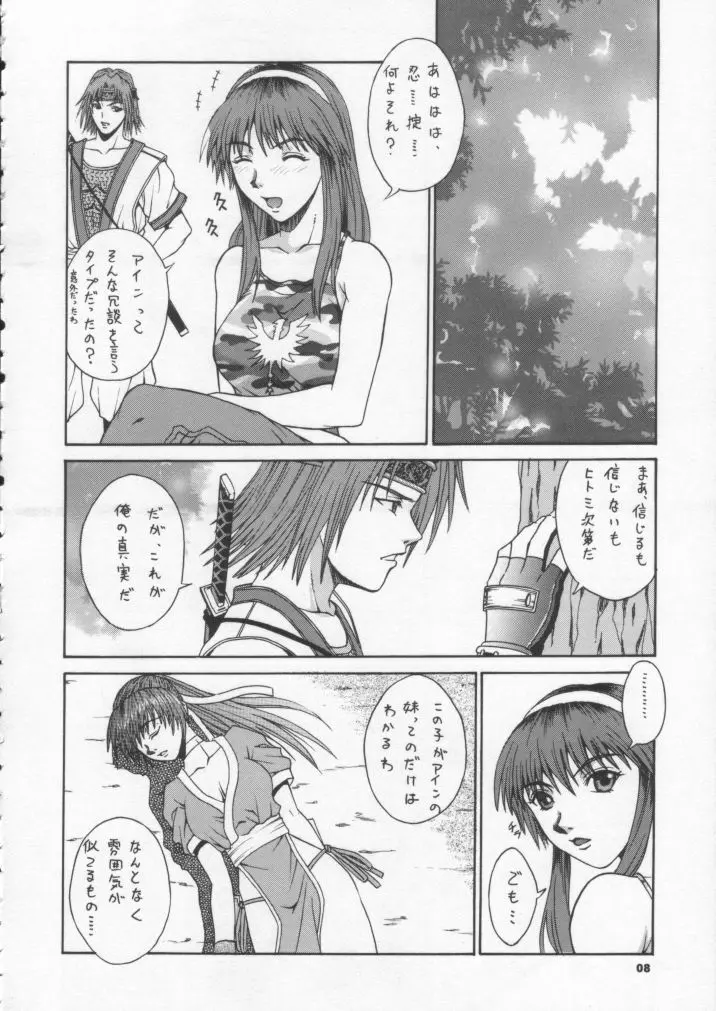 R25 Vol.6 D^3 Page.7