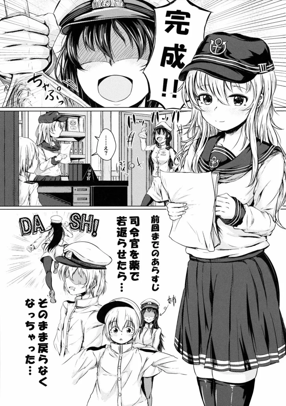 響だってお姉ちゃん2 Page.2