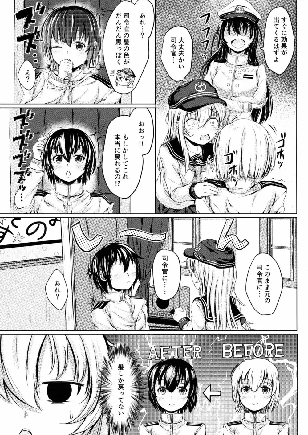 響だってお姉ちゃん2 Page.4