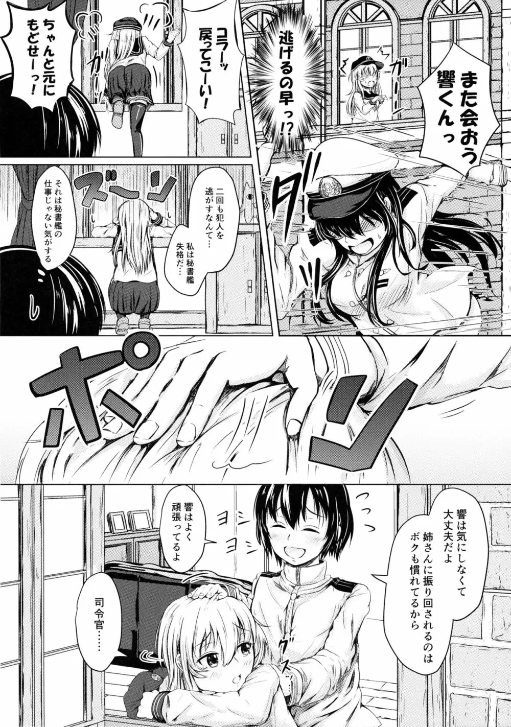 響だってお姉ちゃん2 Page.5