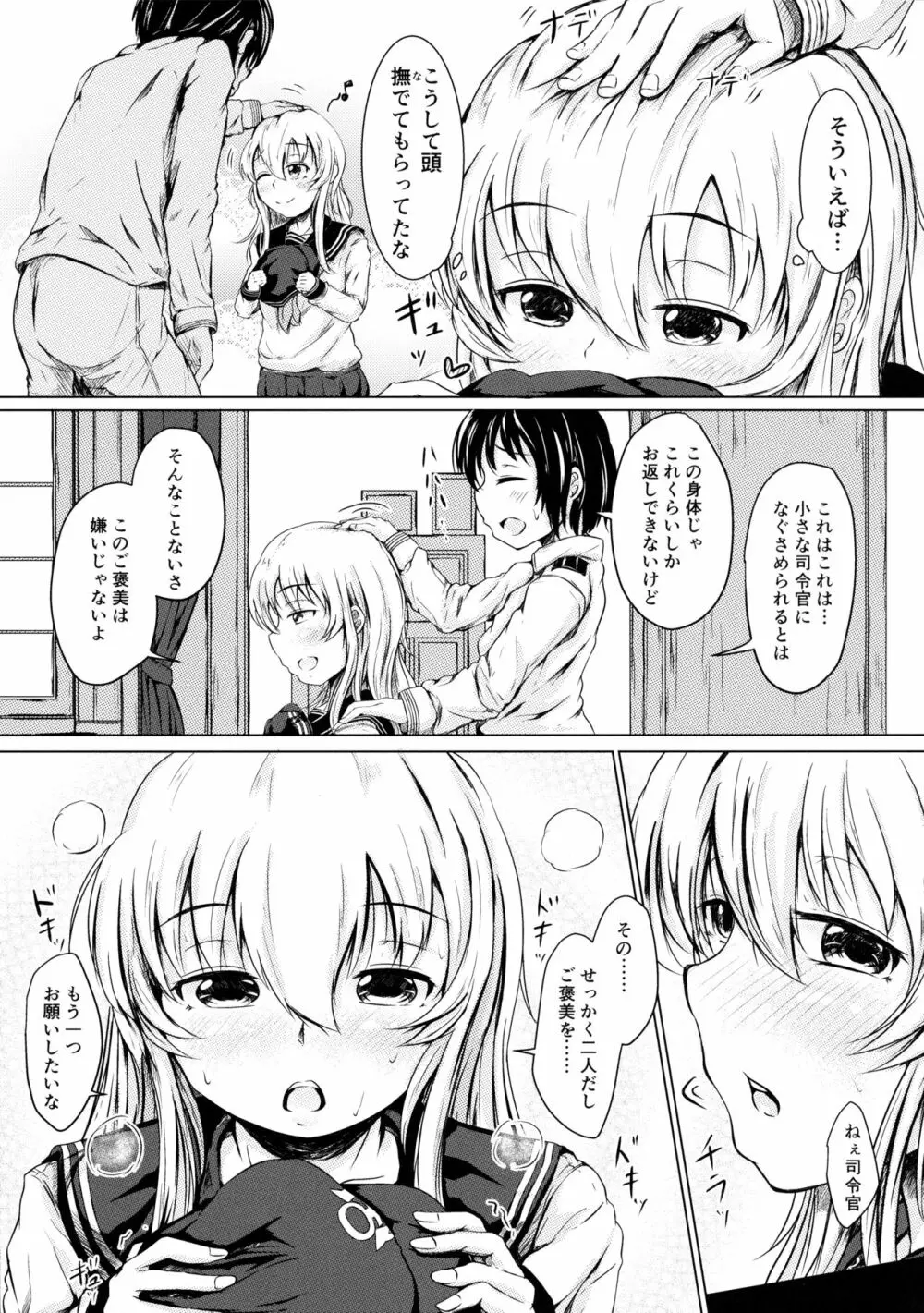 響だってお姉ちゃん2 Page.6