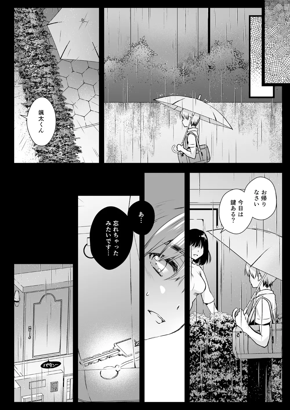 隣家のお姉さんに誘惑されました Page.29