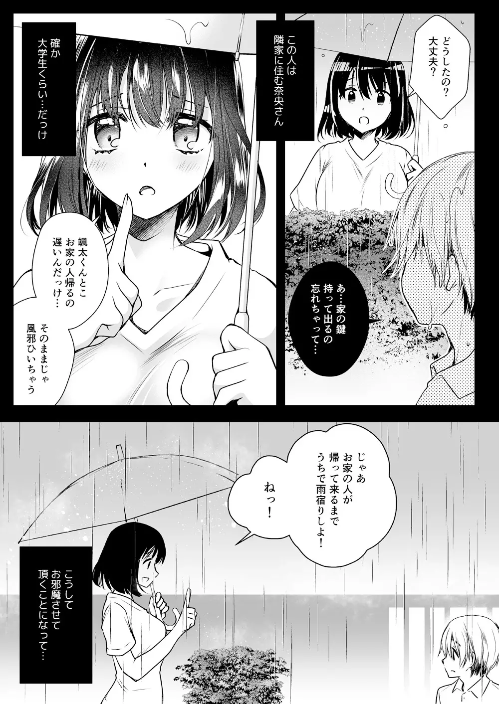 隣家のお姉さんに誘惑されました Page.4