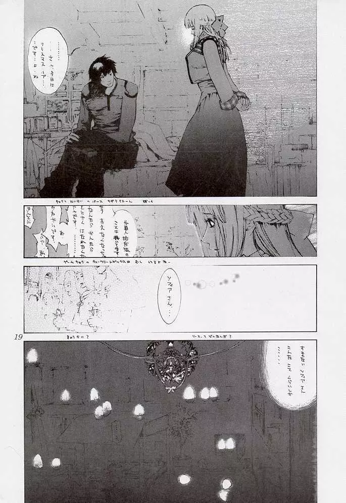 ただいまー7 Page.19