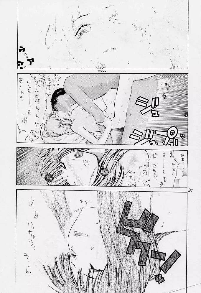 ただいまー7 Page.24