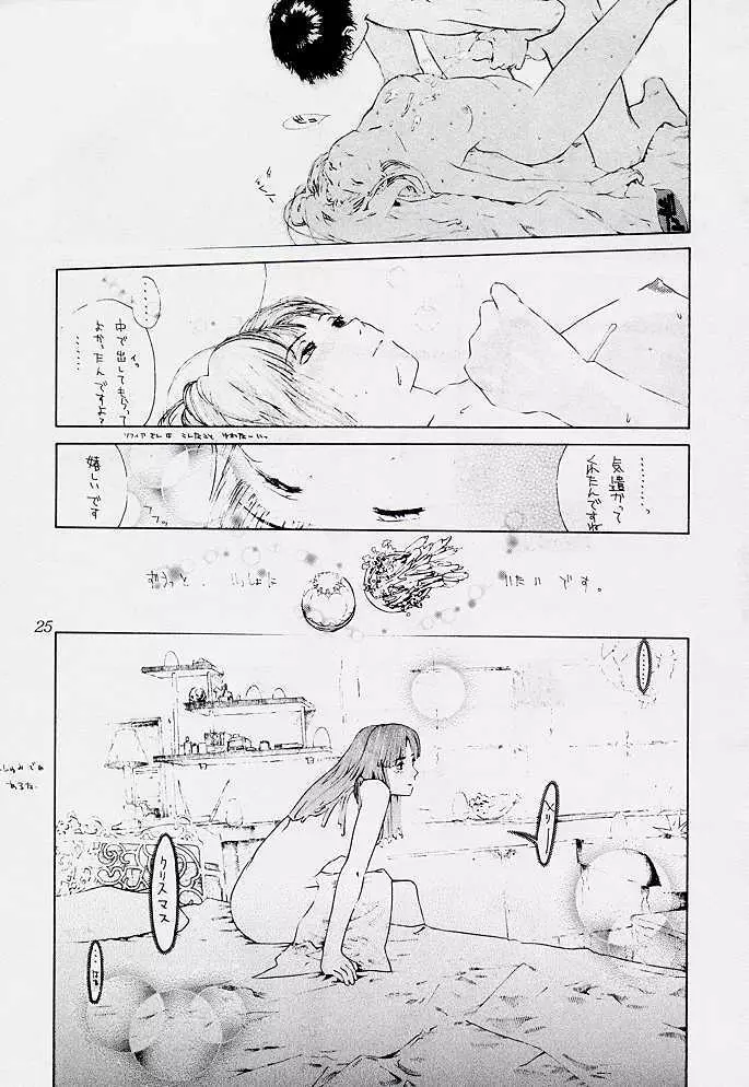 ただいまー7 Page.25