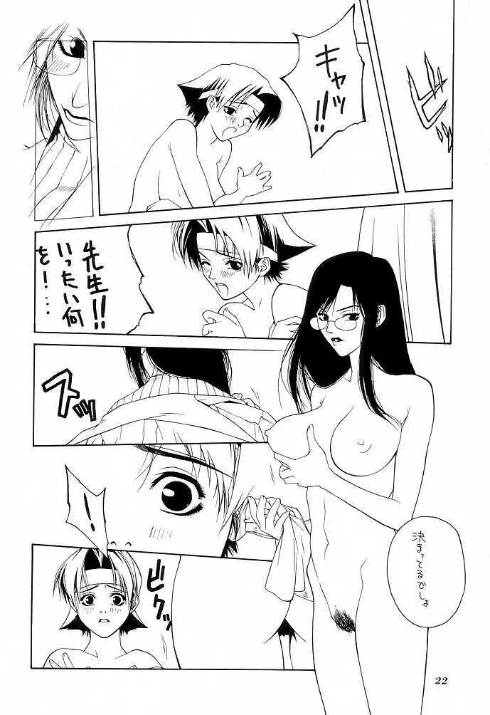 ただいまー9 Page.23