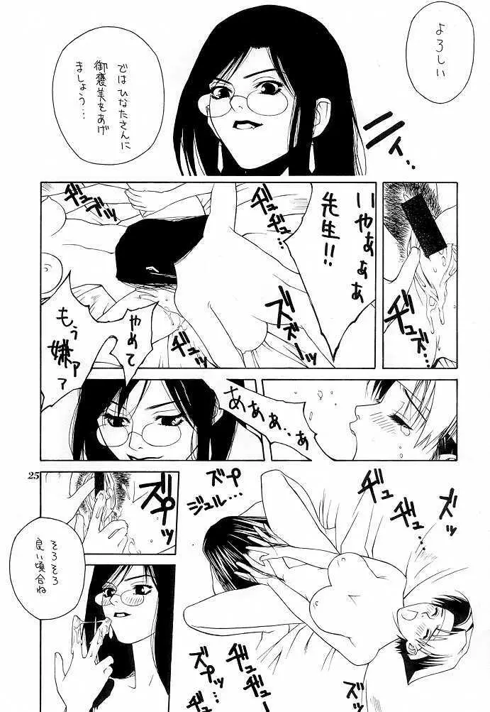 ただいまー9 Page.26