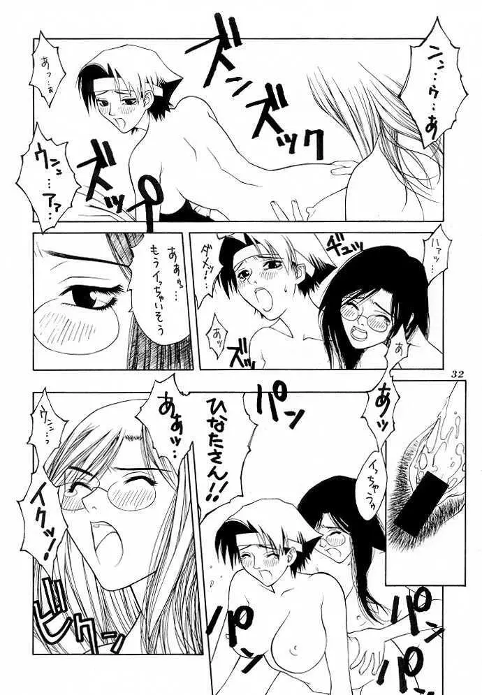 ただいまー9 Page.33