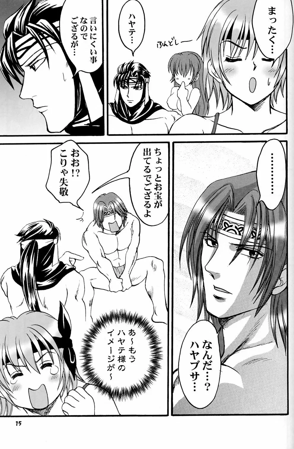 極上ですヨ! Page.14