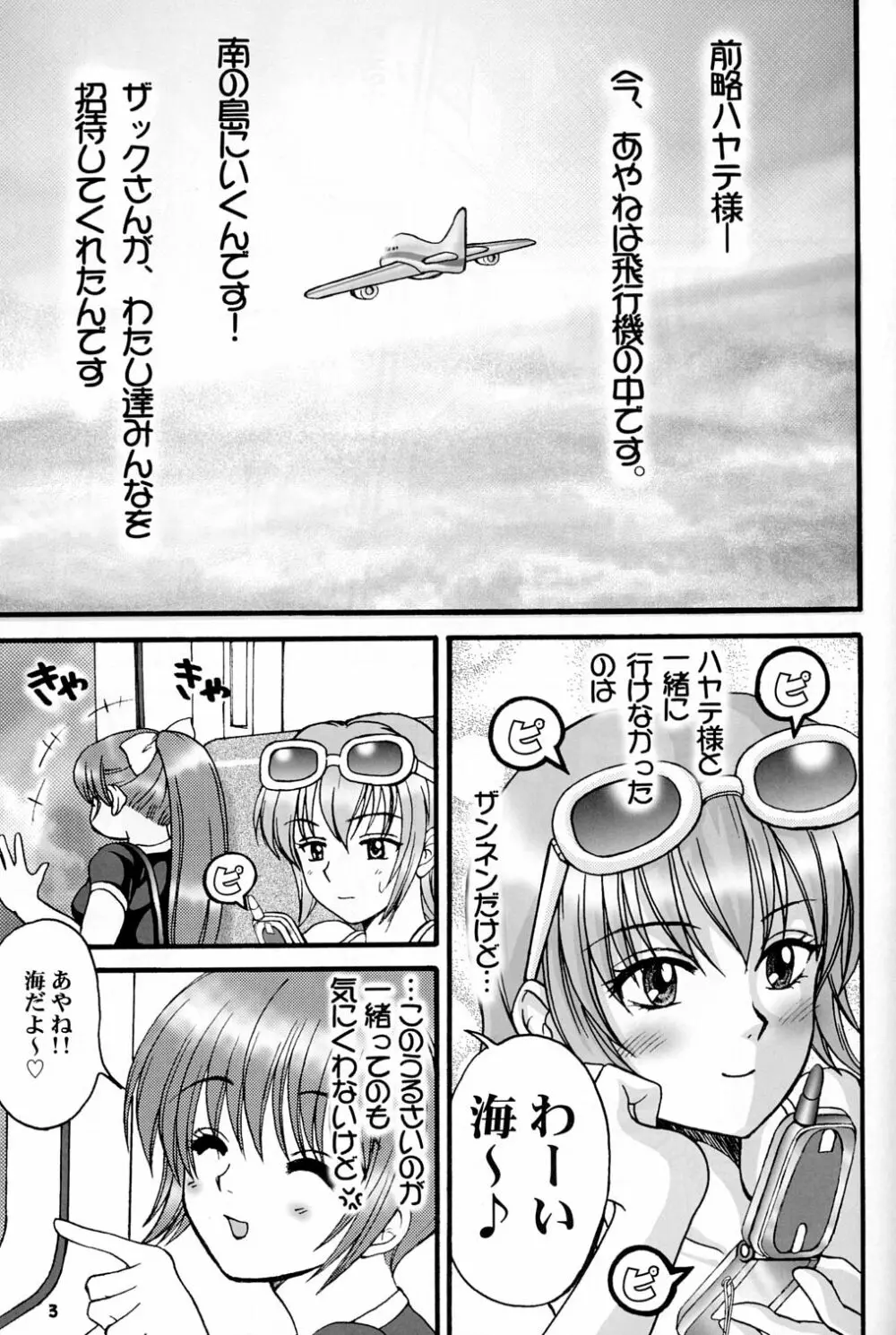 極上ですヨ! Page.2