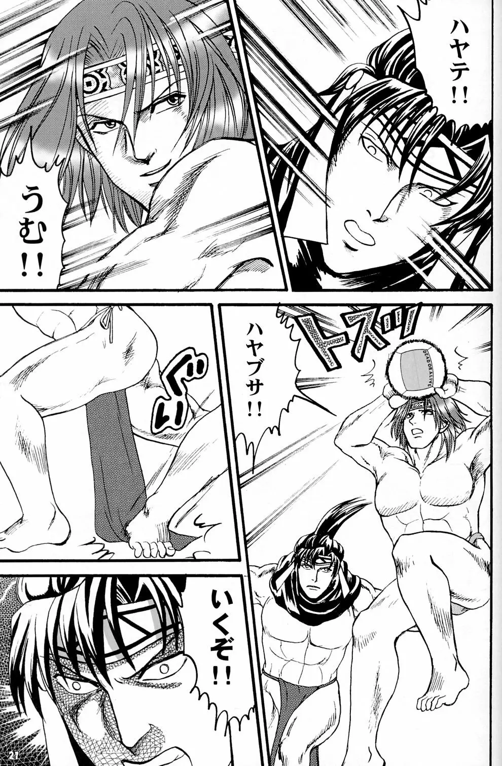 極上ですヨ! Page.20