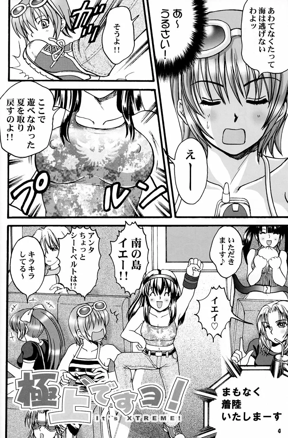 極上ですヨ! Page.3