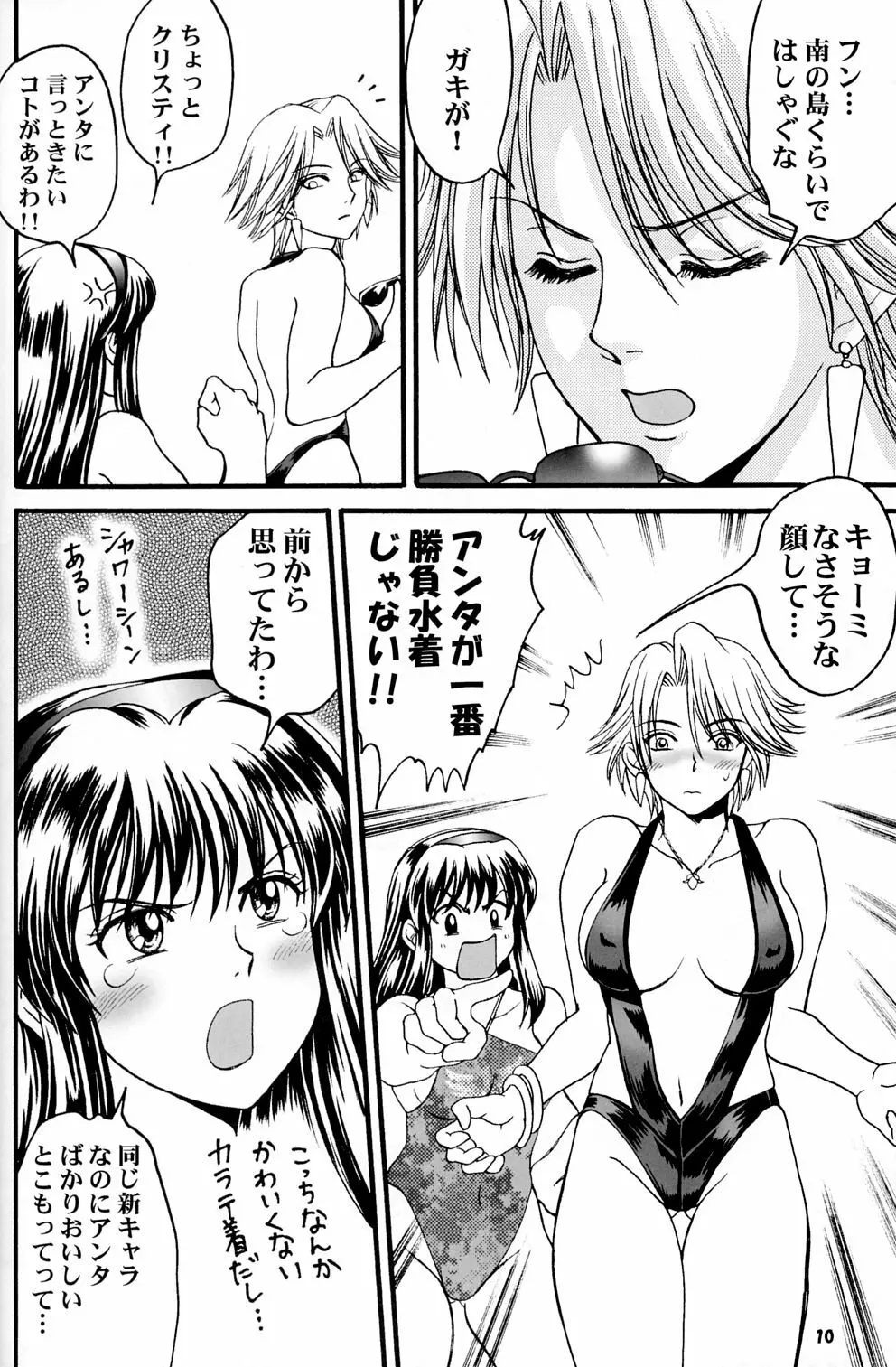 極上ですヨ! Page.9