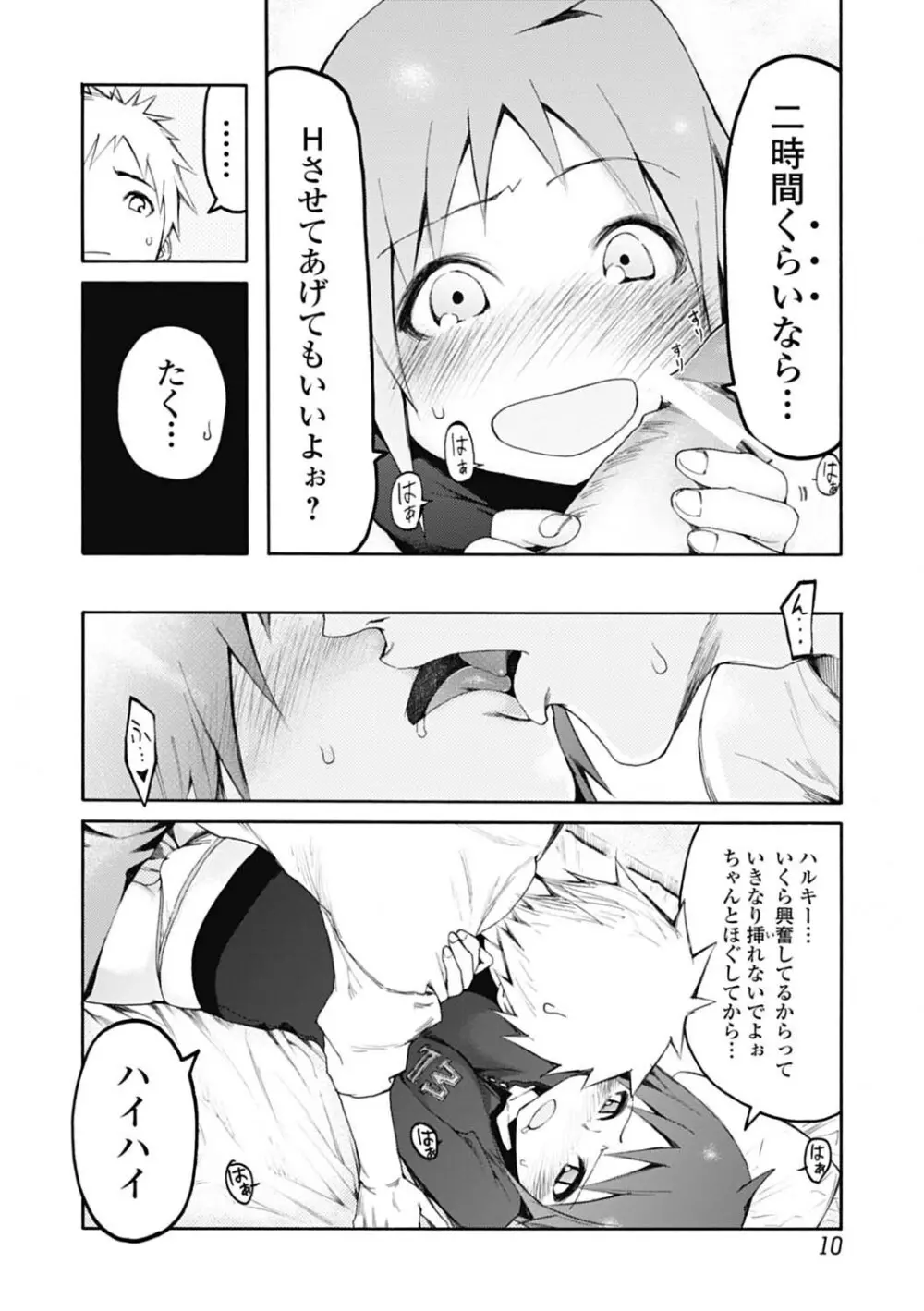 自発あるいは強制羞恥 Page.10