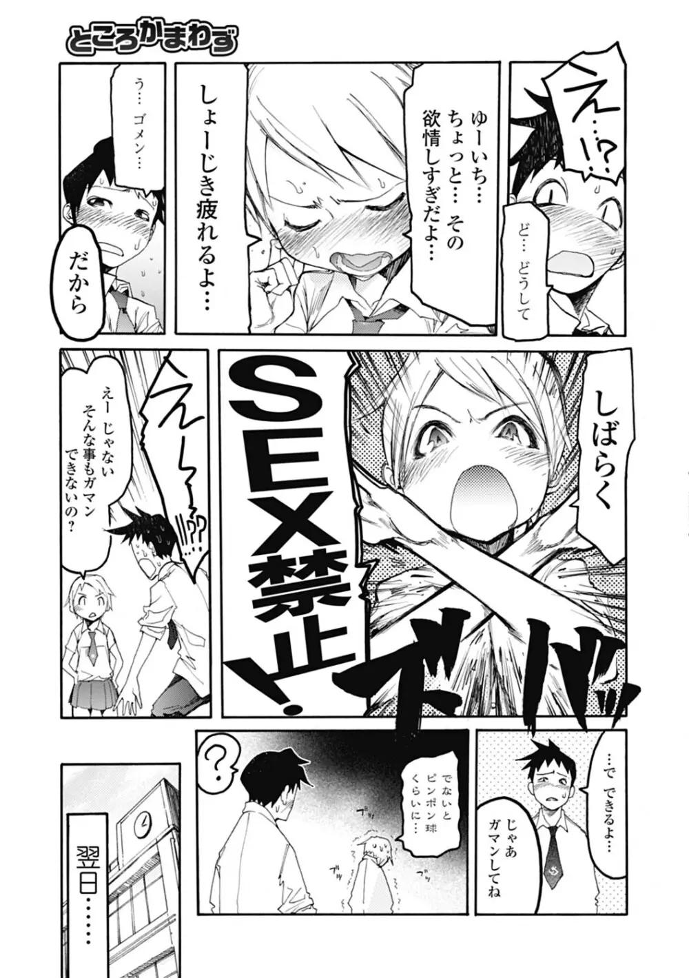 自発あるいは強制羞恥 Page.101