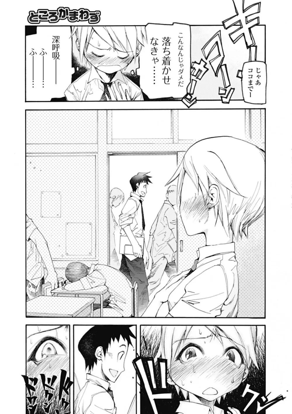 自発あるいは強制羞恥 Page.105