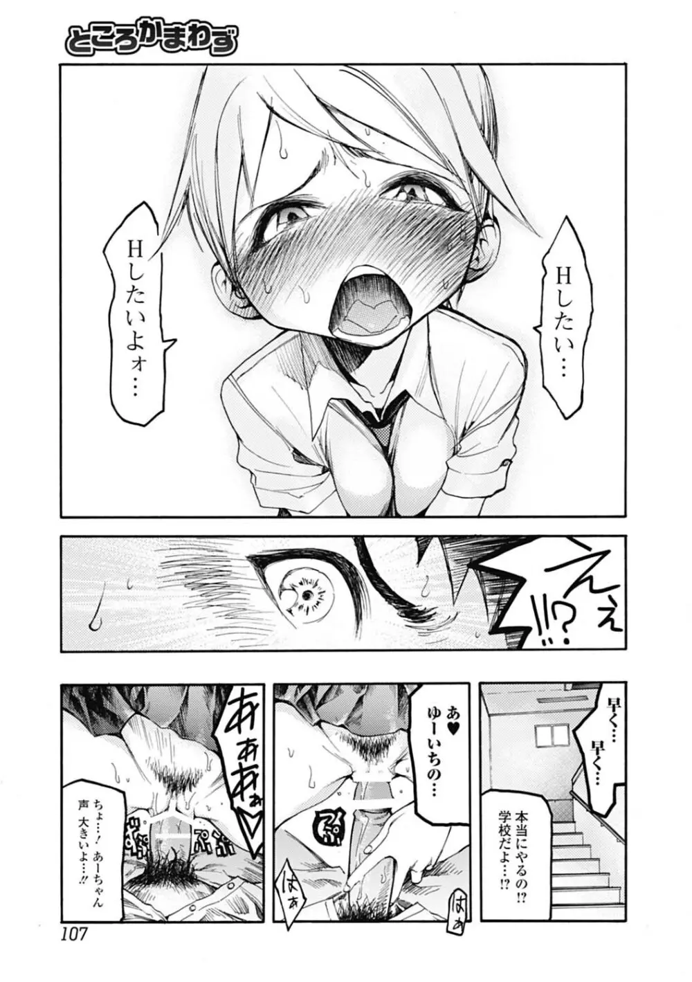 自発あるいは強制羞恥 Page.107