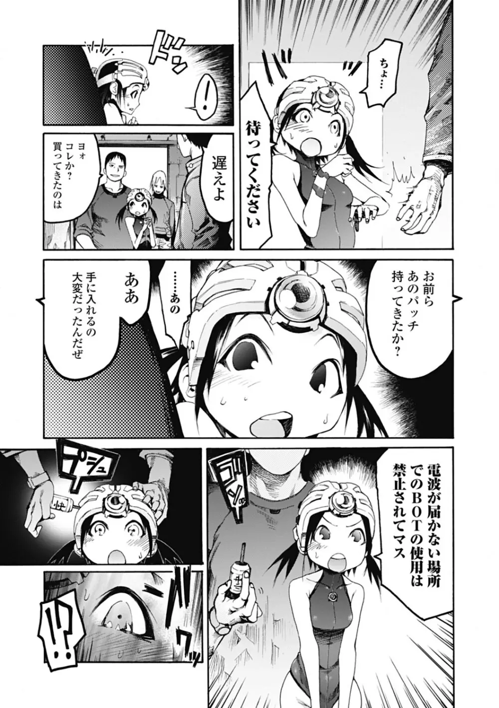 自発あるいは強制羞恥 Page.117