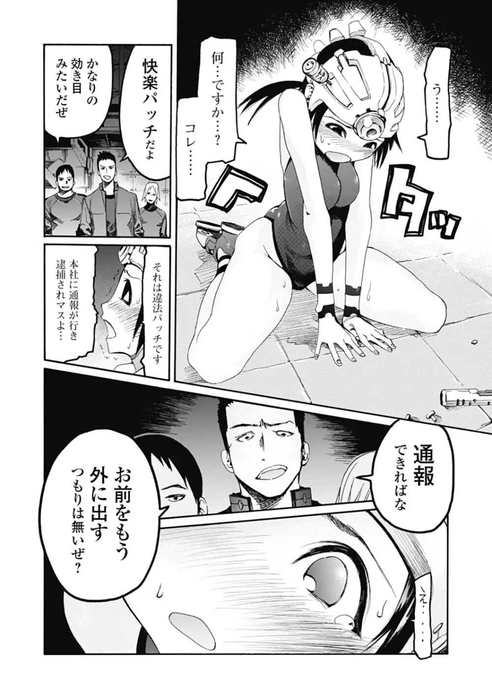 自発あるいは強制羞恥 Page.118