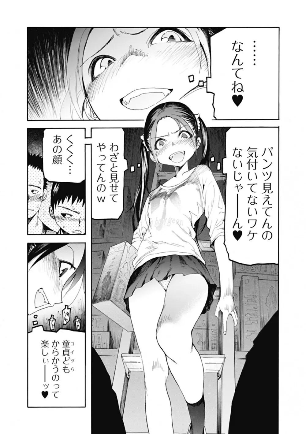 自発あるいは強制羞恥 Page.134