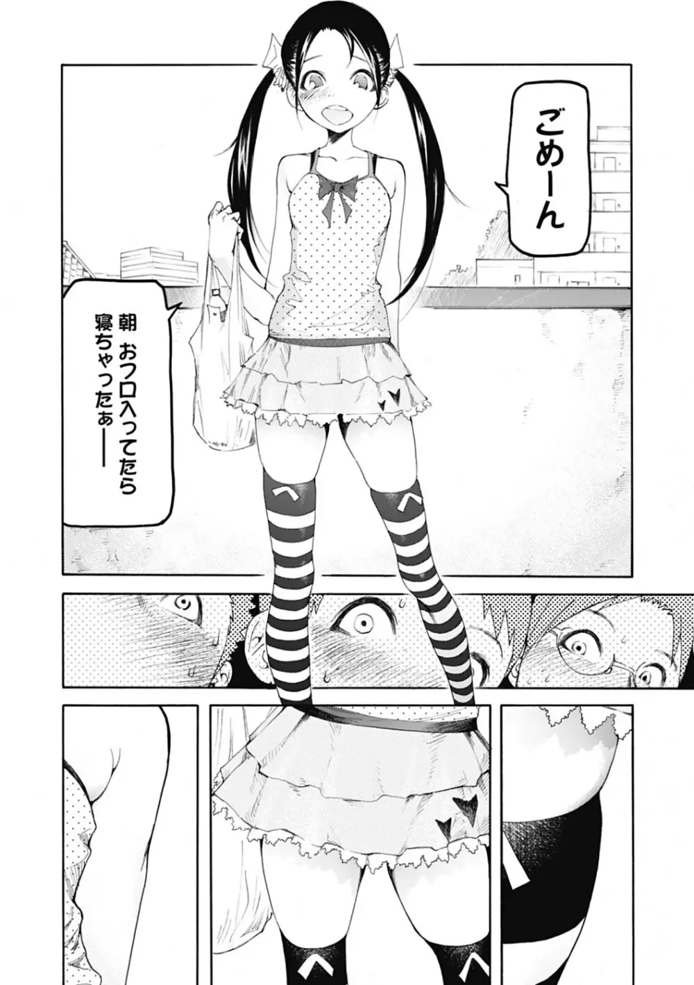 自発あるいは強制羞恥 Page.138