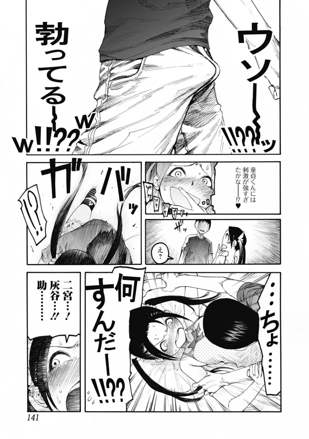 自発あるいは強制羞恥 Page.141