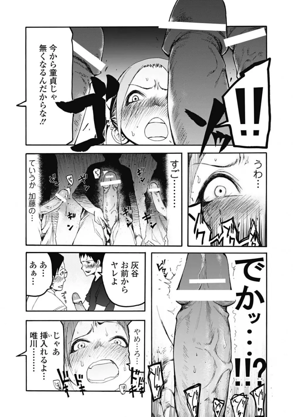 自発あるいは強制羞恥 Page.144