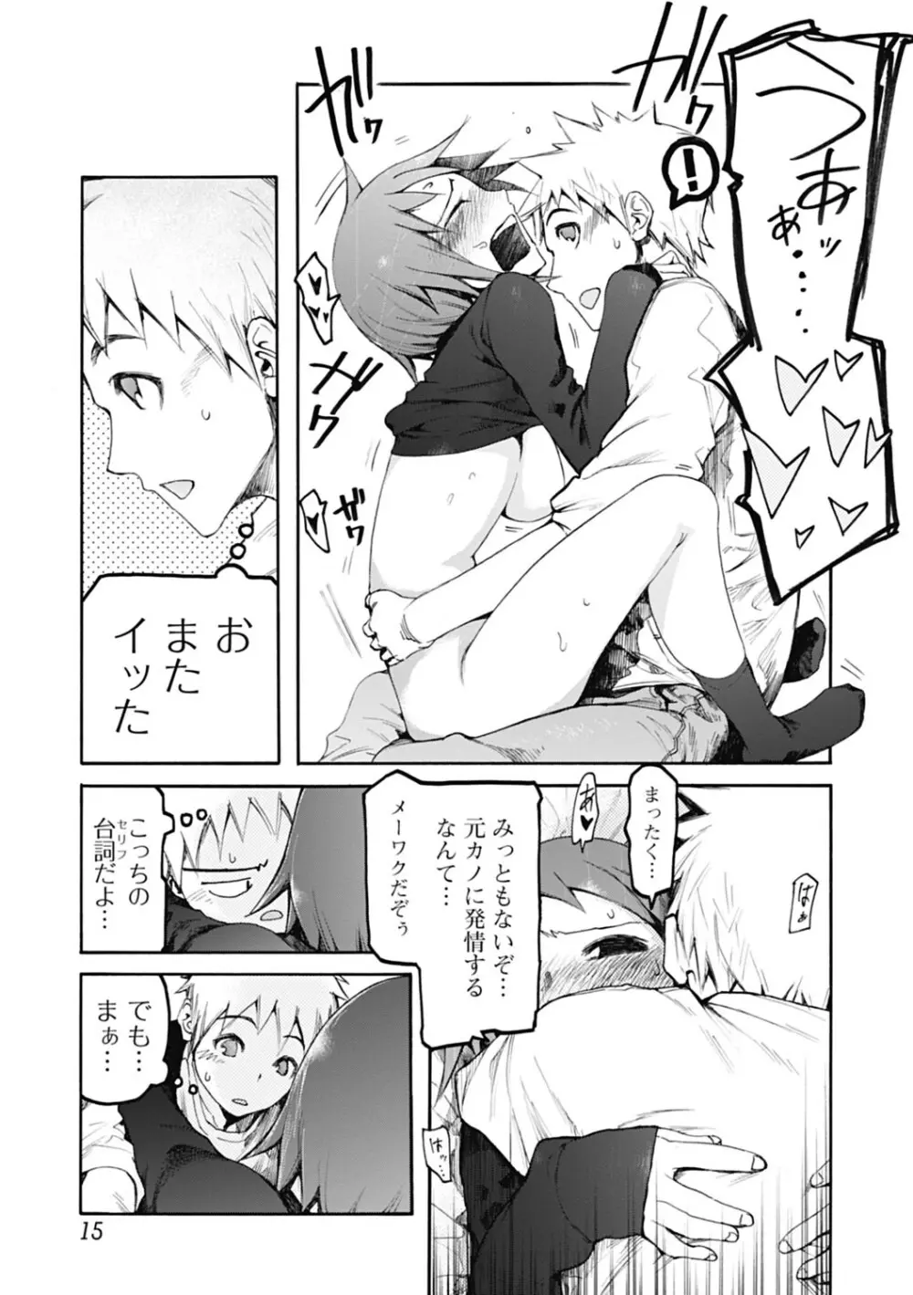 自発あるいは強制羞恥 Page.15