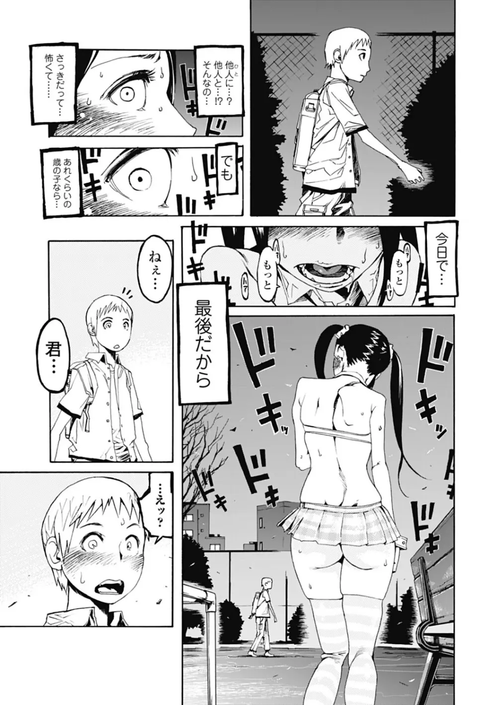 自発あるいは強制羞恥 Page.159