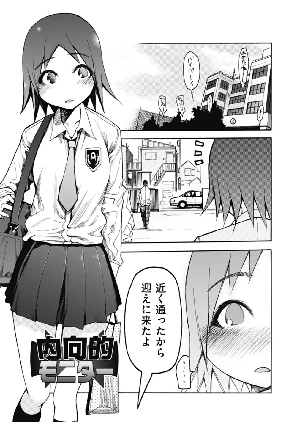 自発あるいは強制羞恥 Page.171