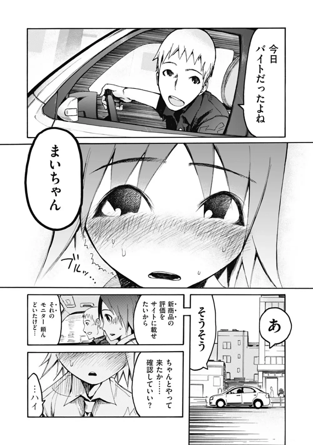 自発あるいは強制羞恥 Page.172