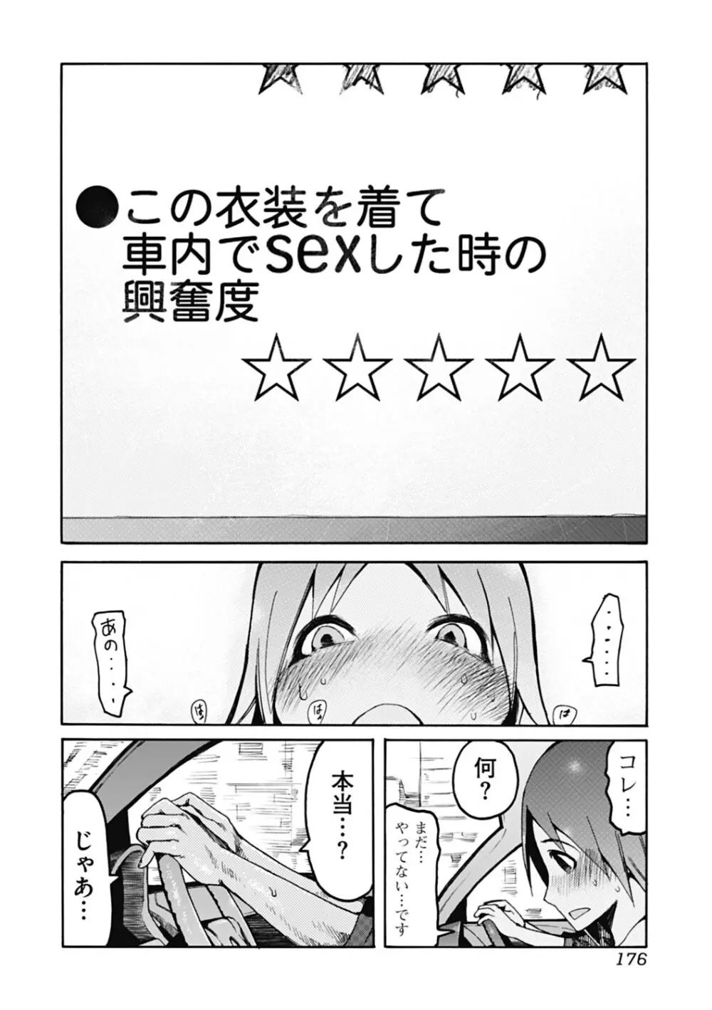 自発あるいは強制羞恥 Page.176