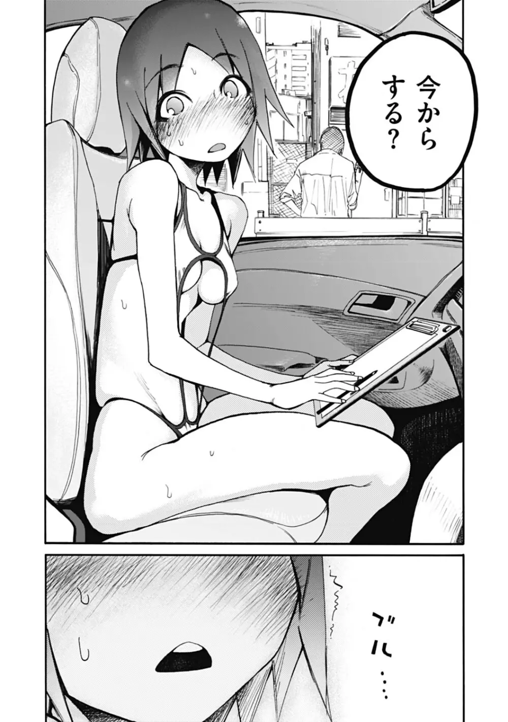 自発あるいは強制羞恥 Page.177