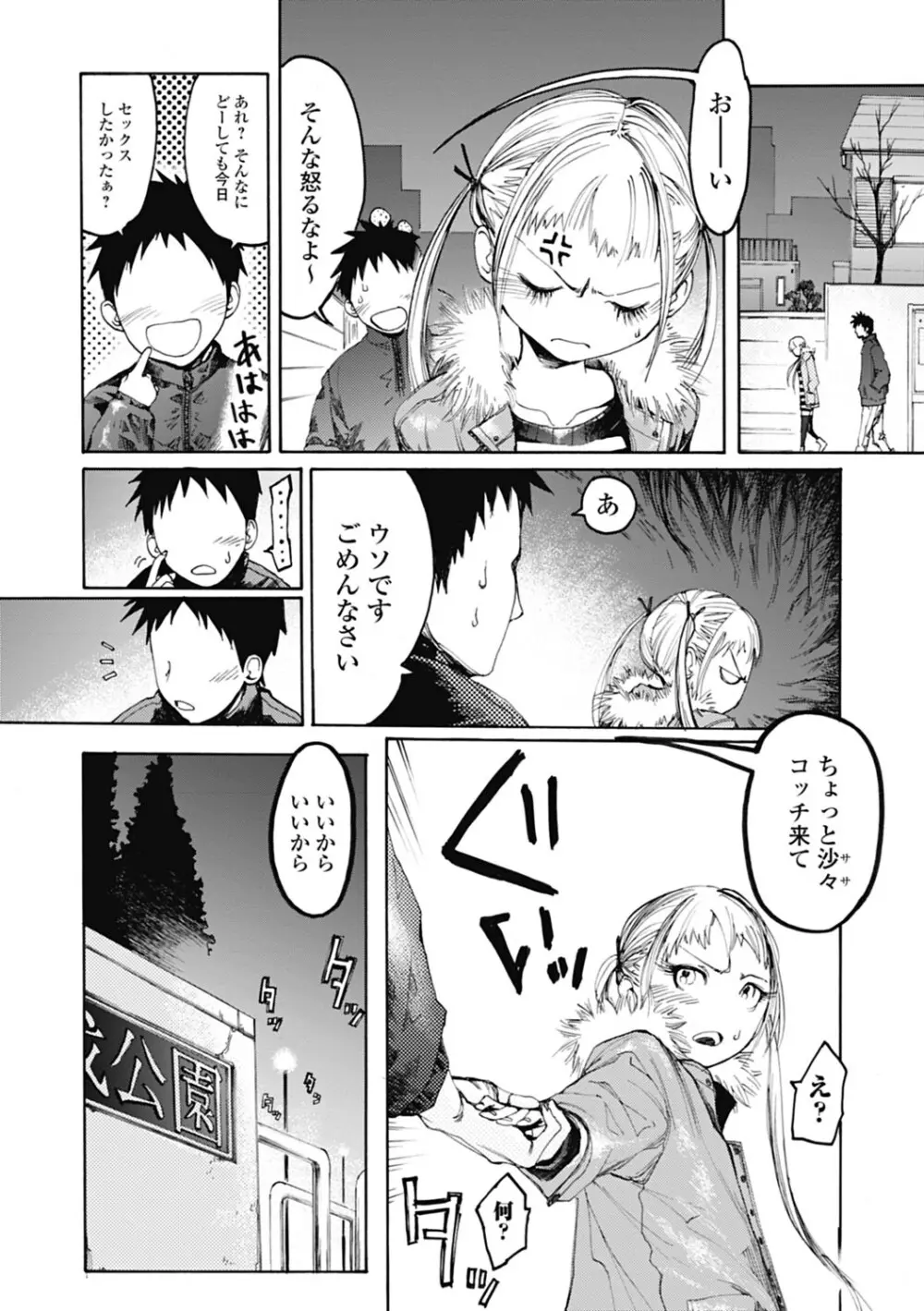 自発あるいは強制羞恥 Page.22