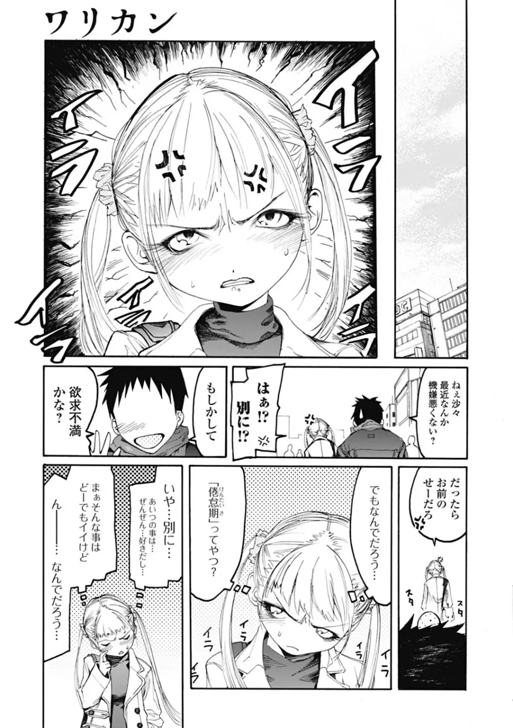 自発あるいは強制羞恥 Page.31