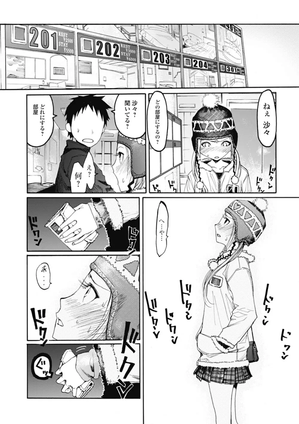 自発あるいは強制羞恥 Page.34