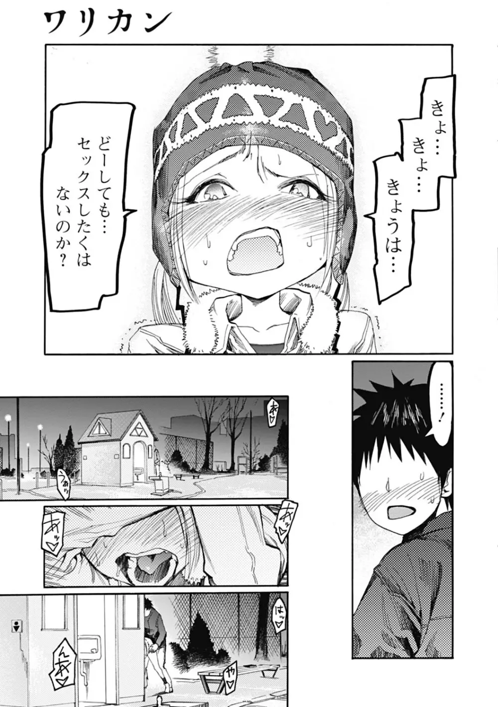 自発あるいは強制羞恥 Page.37