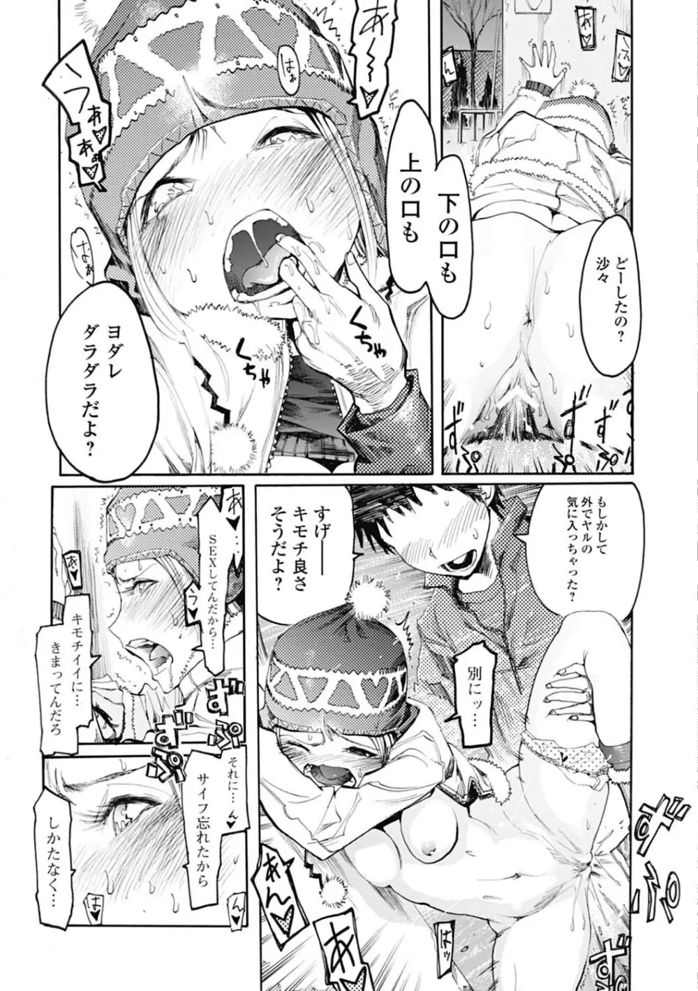 自発あるいは強制羞恥 Page.39